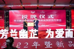 芳兰幽芷联合中国保护消费者基金会母婴工作委员会发起成立“中国 315 保护消