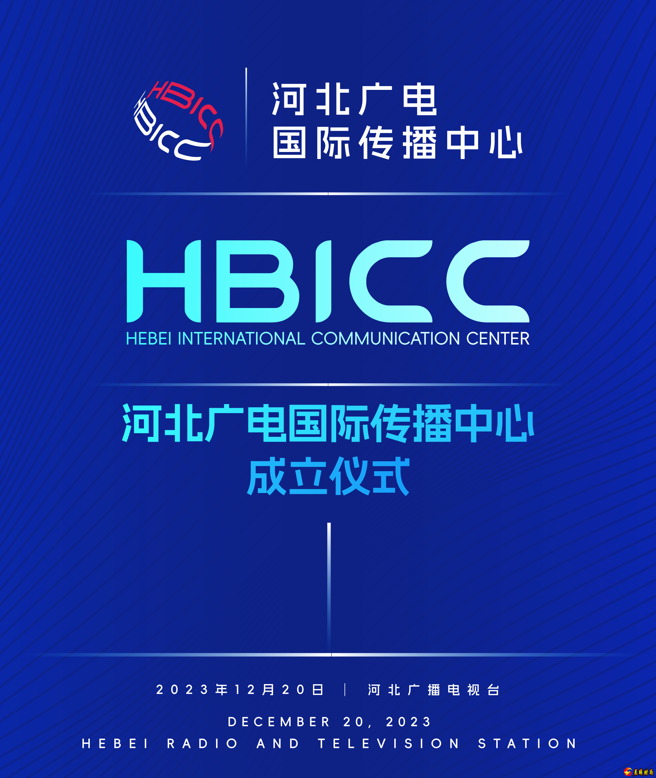 面向世界展现可信、可爱、可敬的中国形象