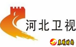 河北卫视