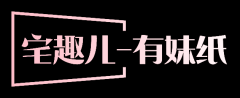 宅趣儿,每日录制热门主播舞蹈视频