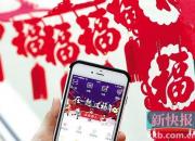 <b>黑科技横行 鸡年春节红包多玩乐少戾气</b>