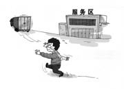 男孩服务区上完厕所发现只剩自己 走3公里找爸爸