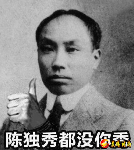 陈独秀都没你秀是什么意思 陈独秀都没你秀是什