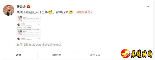 <b>曹云金晒恶评原因是什么 曹云金晒恶评事件始末</b>