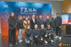 冯远征执导北京人艺今年首部小剧场新作《罗慕