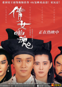 87版《倩女幽魂》重映票房已破千万