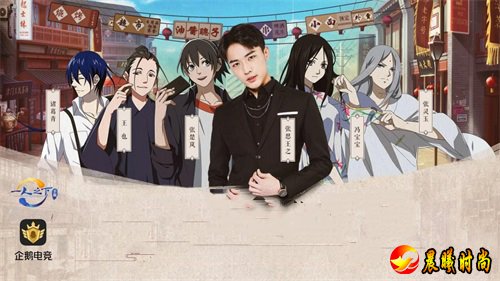 《一人之下》手游携手企鹅电竞 打造定制版“声临其境”