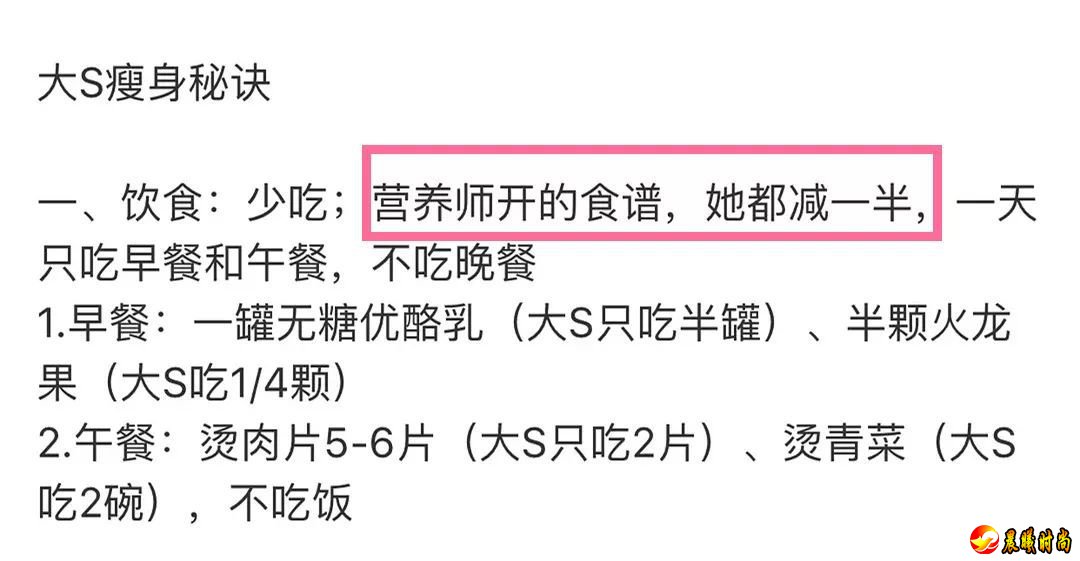  大S一个月竟然能瘦10公斤？看完她的餐单