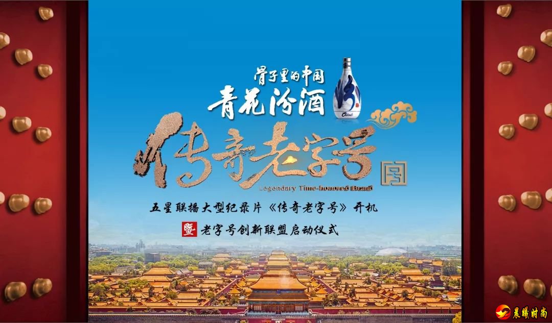 为了老字号在新时代的创新发展展开了探讨