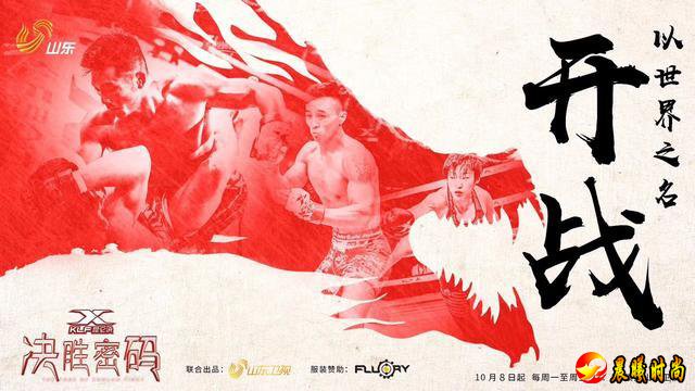 来自全国各地的观众将见证中国首个搏击俱乐部联赛冠军的诞生