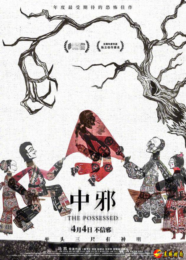 《中邪》原计划于2018年4月4日清明节全国上映，却临时撤档