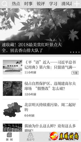页面下方第二个功能模块“北京号”则更加显眼