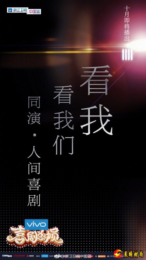 《喜剧总动员2》10月即将播出 看他们同演人间喜剧 &#8203;&#8203