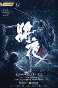 该剧由陈飞宇、宋伊人、郑少秋、胡军、黎明、孟子义、袁冰妍、秦亦铭、孙祖