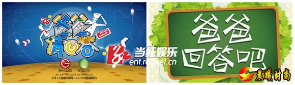 爸爸请回答和爸爸回答吧