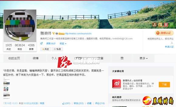微博截图