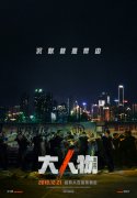 同时表明电影《大人物》不仅是在讲一个犯罪故事