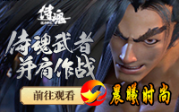 和风武者3D动作手游《侍魂：胧月传说》今日开启究极测试！