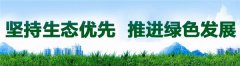 实施黄柏河流域水资源保护、生态修复、系统治理等一批重点项目