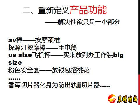 原文标题：《一个情趣用品店的互联网思维》