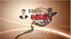 甘肃卫视新媒体系列节目《甘叔带你快看电影》在网络上一经发出就被多个“大