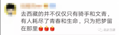 扎根西藏10年，80后“最美医生”突然离世，网友痛惜！