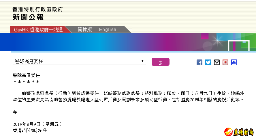 香港特别行政区政府发布新闻公报