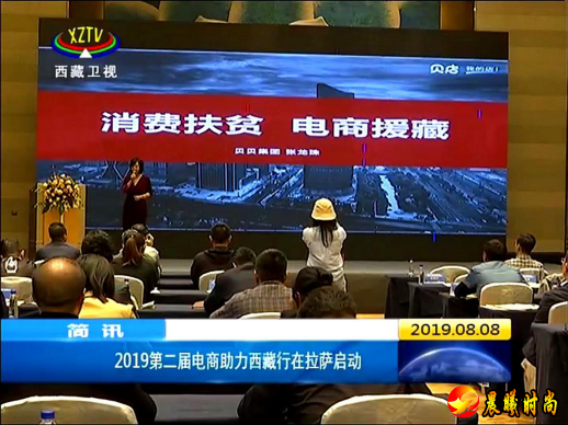 西藏卫视、电台：贝店一县一品深入西藏扶贫助农