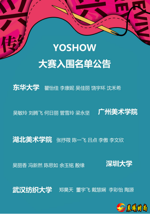 2019 YOSHOW全国大学生服装设计大赛入围揭晓 滚动 第3张