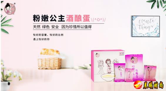 粉嫩公主酒酿蛋钜惠提前引爆，五一放价“浪”
