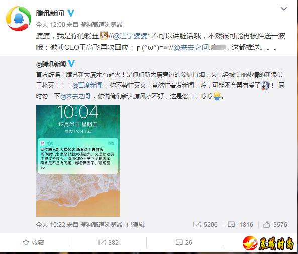 新浪也被网友们称为“中国好邻居”