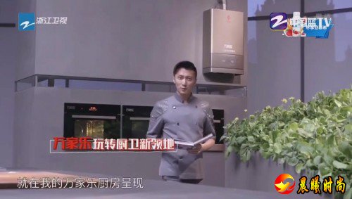 锋味行至巴适成都 万家乐新品质厨卫亮相熊猫基地