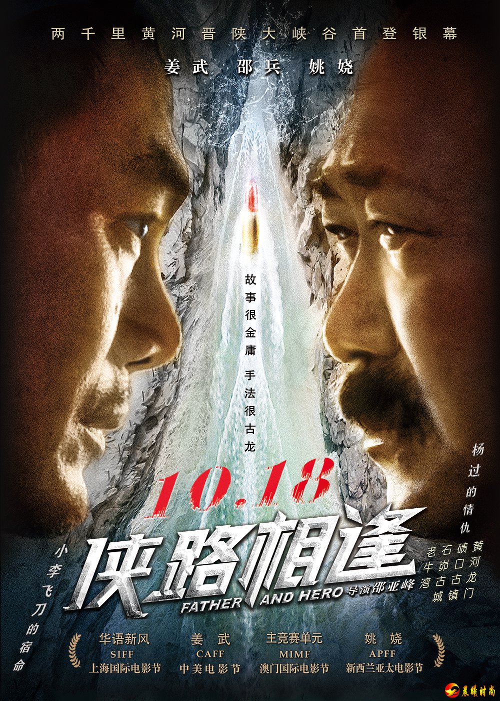 姜武、邵兵、姚娆主演的犯罪动作电影《侠路相逢》