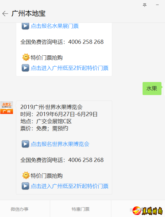 2019年广州世界水果博览会时间、地址一览