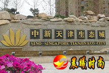 住建部八项政策助力中新天津生态城发展日前从中新天津生态城获悉,住建部协调相关部委赋予生态城八项支持政策。这将助力生态城丰富产业类型,激发创新活力,优化营商环境,实现高质量发展。【详细】
天津频道|独家关注|高层动态
|观点评论