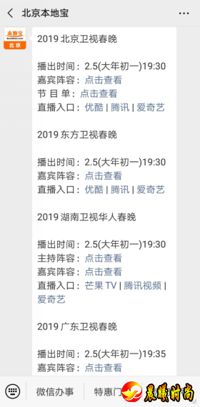 2019北京台春晚代言人杨幂、蔡徐坤“礼物”版海报发布