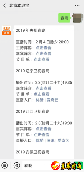 2019北京台春晚代言人杨幂、蔡徐坤“礼物”版海报发布