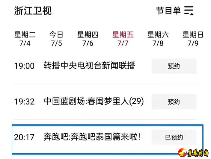 《奔跑吧》泰国篇即将播出 浙江卫视节目单播出计划曝光