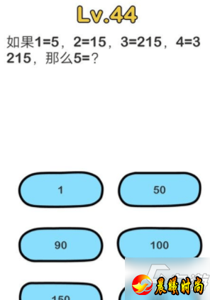 放声大笑！尽情享受吧！ 原标题：《脑洞大师》第44关怎么过 第44关通关方法介绍 