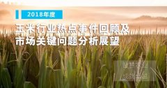 不同机构玉米产量、消费数据最大差距超过5000万吨！目前市场的分歧尚未达成