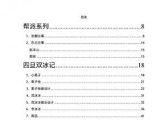 侵犯他人隐私！ 以上就是小编为大家带来的明星421页八卦pdf内容