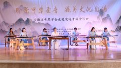 <b>安徽省古琴学会走进定远专场音乐会成功举办</b>