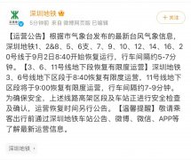 深圳地铁发布公告：全线网已恢复正常运营