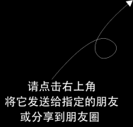 使用 “扫一扫” 即可将网页分享到我的朋友圈