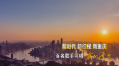 重庆卫视还将联合新华网《声在中国》、华龙网、重庆市流行音乐家协会、重庆