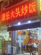 搭配热气腾腾的炒饭一起吃