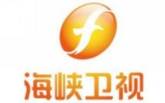海峡卫视直播「高清」
