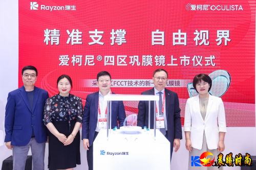 以展为媒，创新视界——瑞生医疗睛彩亮相2025VC展会