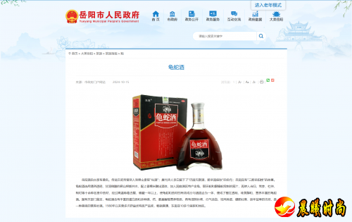 岳阳龟蛇酒：千年酒香里的仙酿传奇与洞庭珍萃