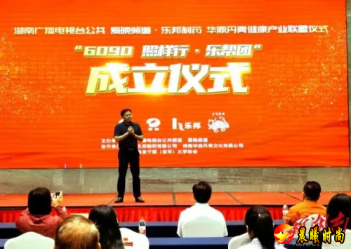 乐邦制药联合湖南爱晚频道共同打造《6090照样行·乐帮团》